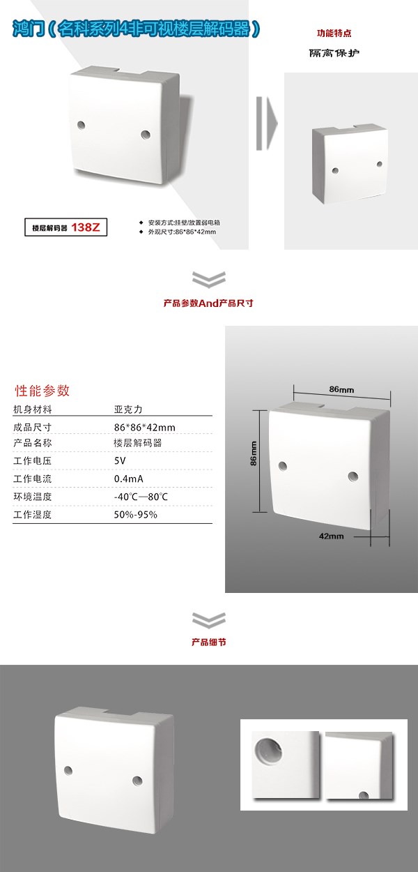 南京溧水区非可视对讲楼层解码器